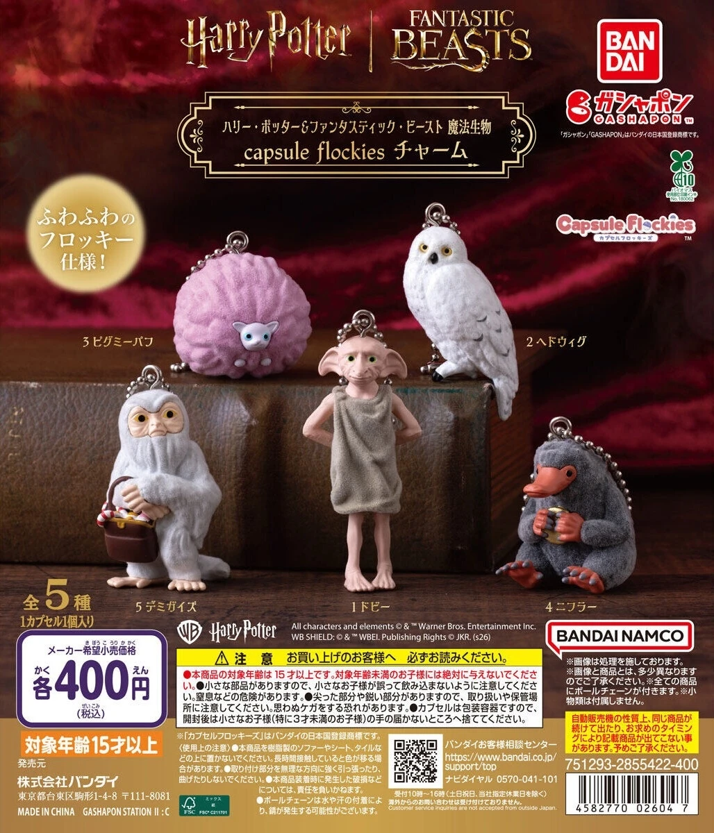 扭蛋 轉蛋 Bandai 哈利波特 怪獸與牠們的產地 魔法生物 五款一套