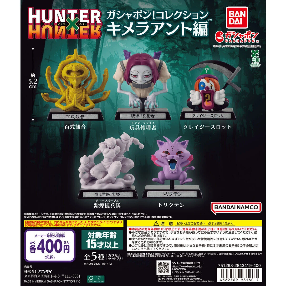 扭蛋 轉蛋 gashapon限定 獵人 COLLECTION 嵌合蟻篇 五款一套