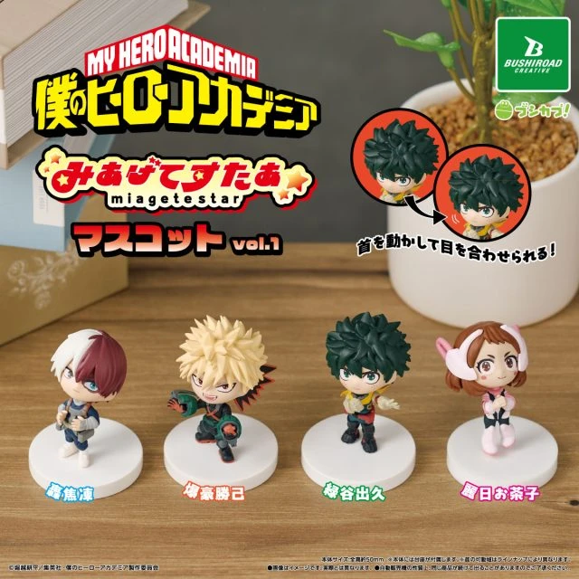 扭蛋 轉蛋 BUSHIROAD 我的英雄學院 仰望星空 四款一套