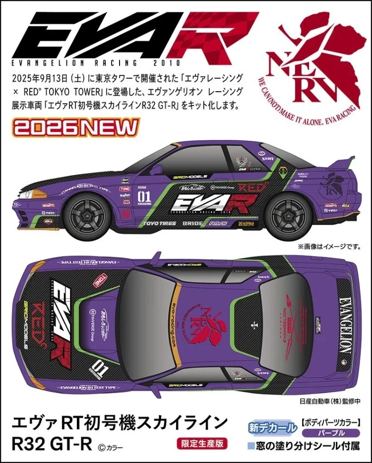 HASEGAWA 長谷川 R32 1/24 EVA RT初號機 Skyline GT-R
