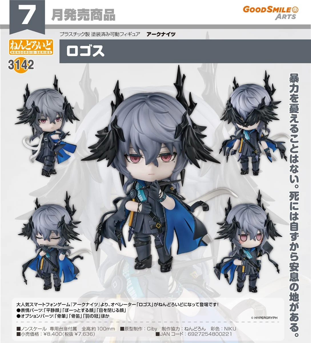 7月預購 代理版 GSC 黏土人 明日方舟 邏各斯 1030