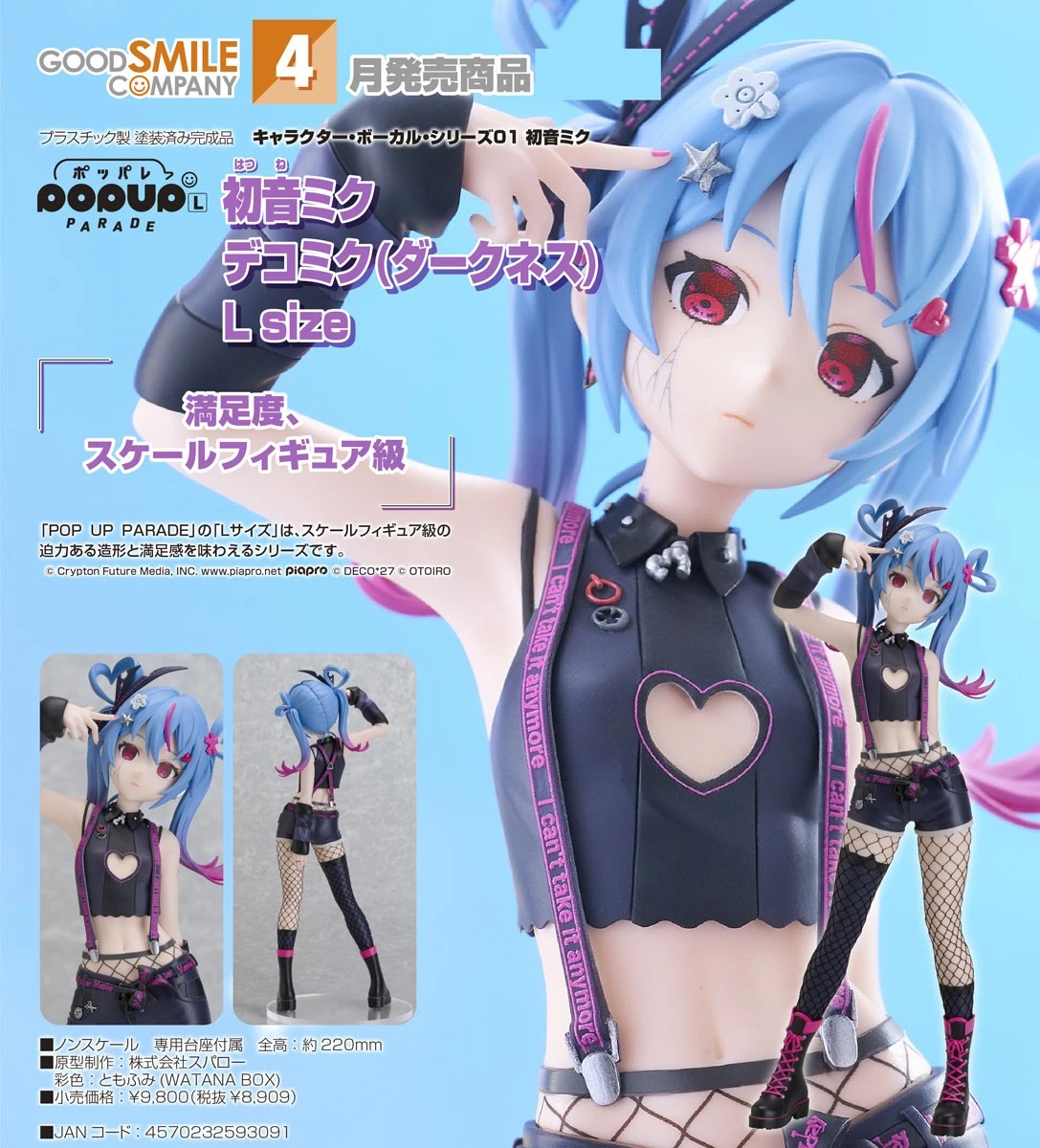 4月預購 代理版 GSC POP UP PARADE 初音未來 DecoMiku Darkness L size 1015