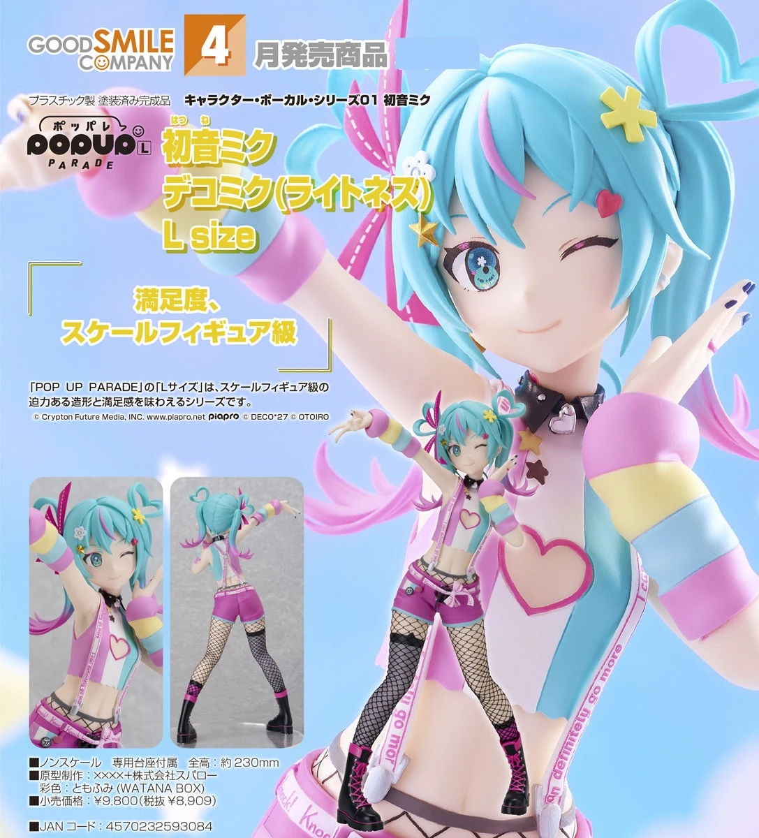 4月預購 代理版 GSC POP UP PARADE 初音未來 DecoMiku Lightness L size 1015