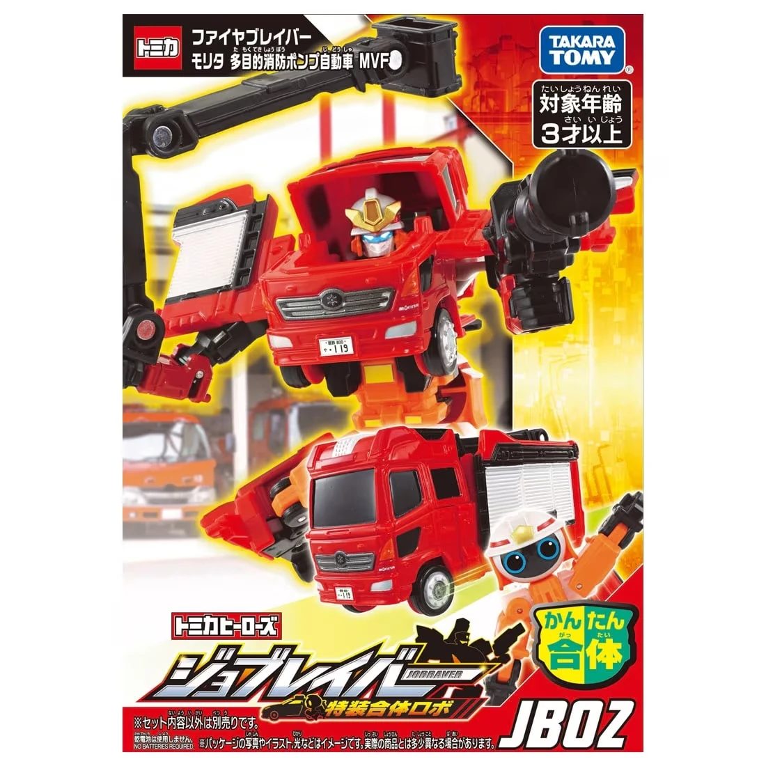 TOMICA 新！消防勇者 消防車特裝 morita cd-1