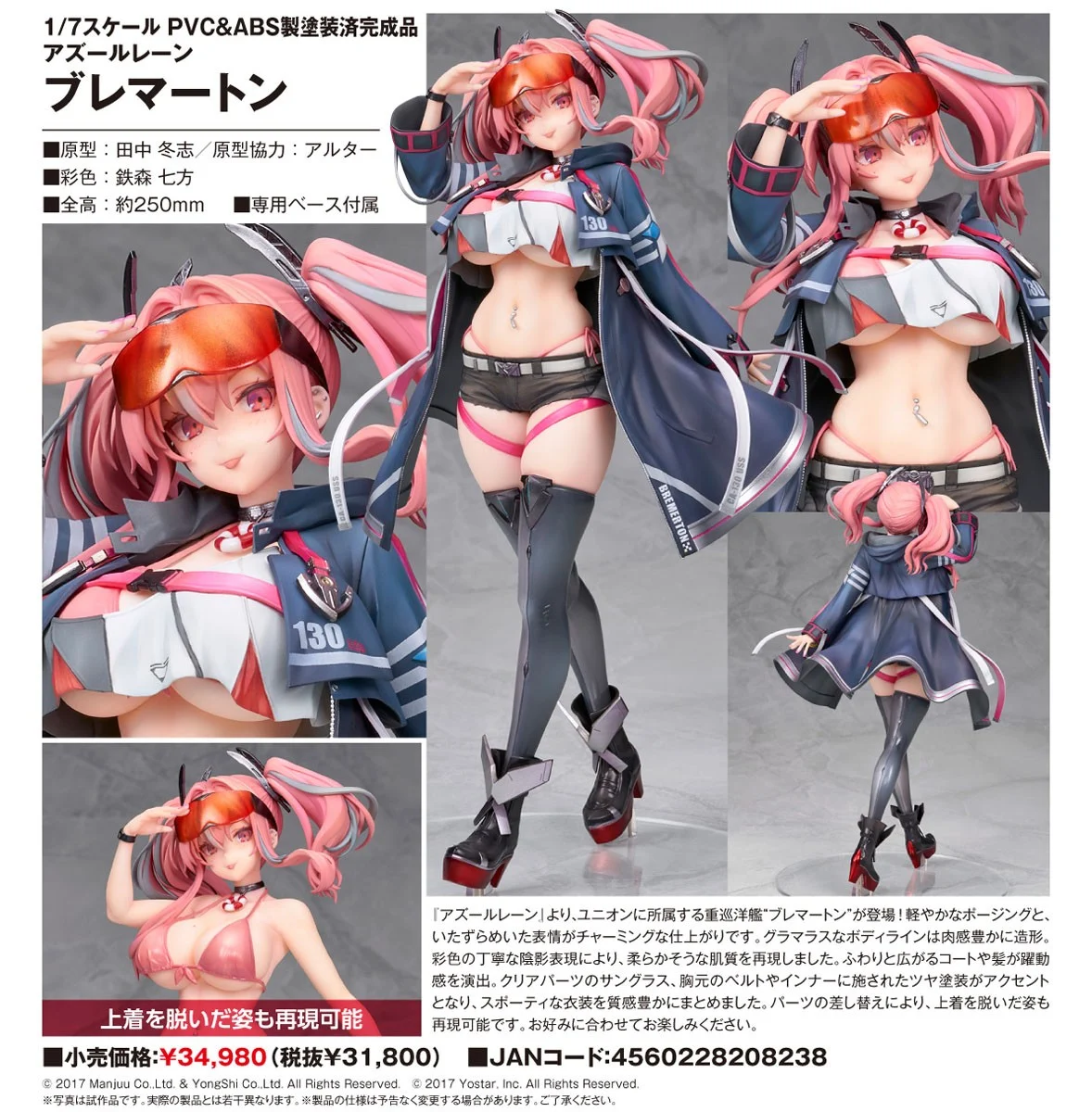12月預購 ALTER 1/7 碧藍航線 布萊默頓 1115
