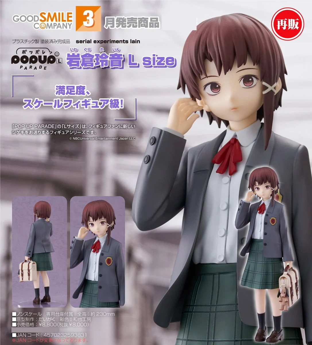 3月預購 代理版 GSC POP UP PARADE 玲音 岩倉玲音 L Size 1015