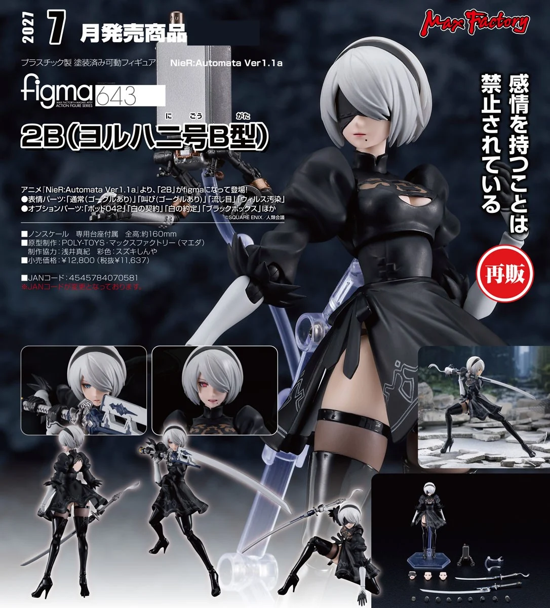 7月預購 代理版 MF figma 尼爾：自動人形 Ver1.1a 2B 寄葉二號B型 1030