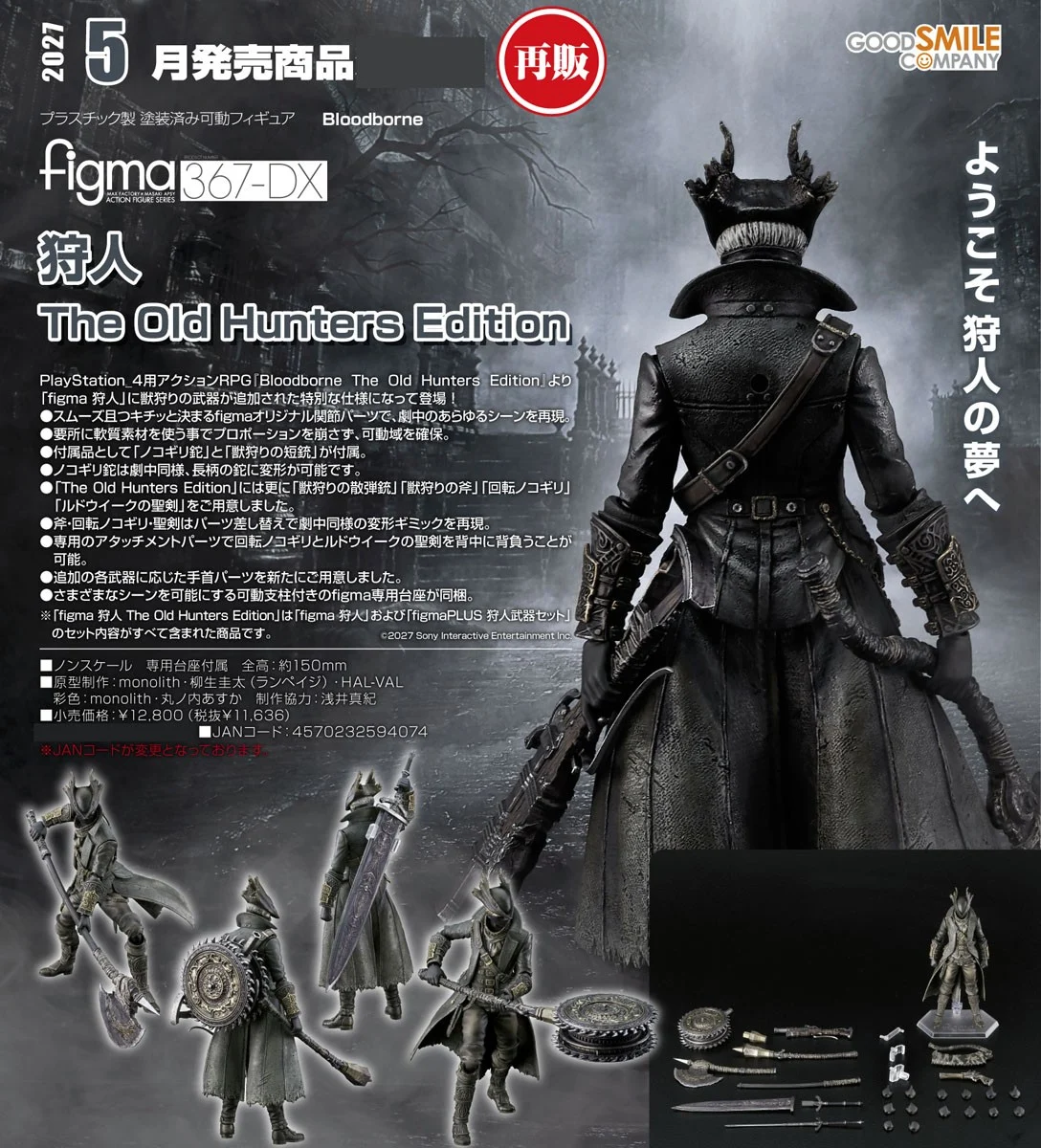 5月預購 代理版 GSC figma 血源詛咒 獵人 遠古獵人版 1030