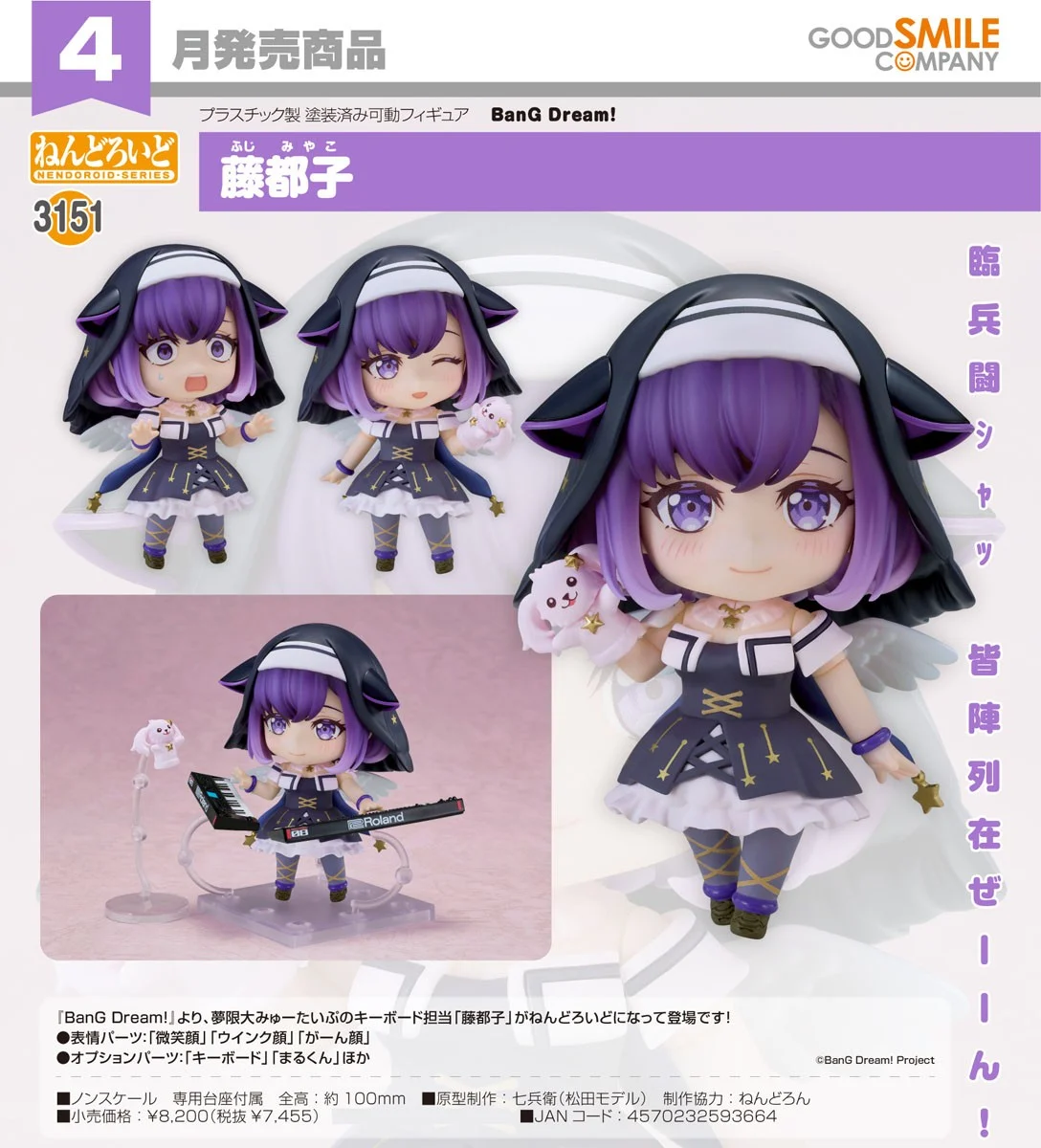 2月預購 代理版 GSC 黏土人 BanG Dream 夢限大MewType 藤都子 1030
