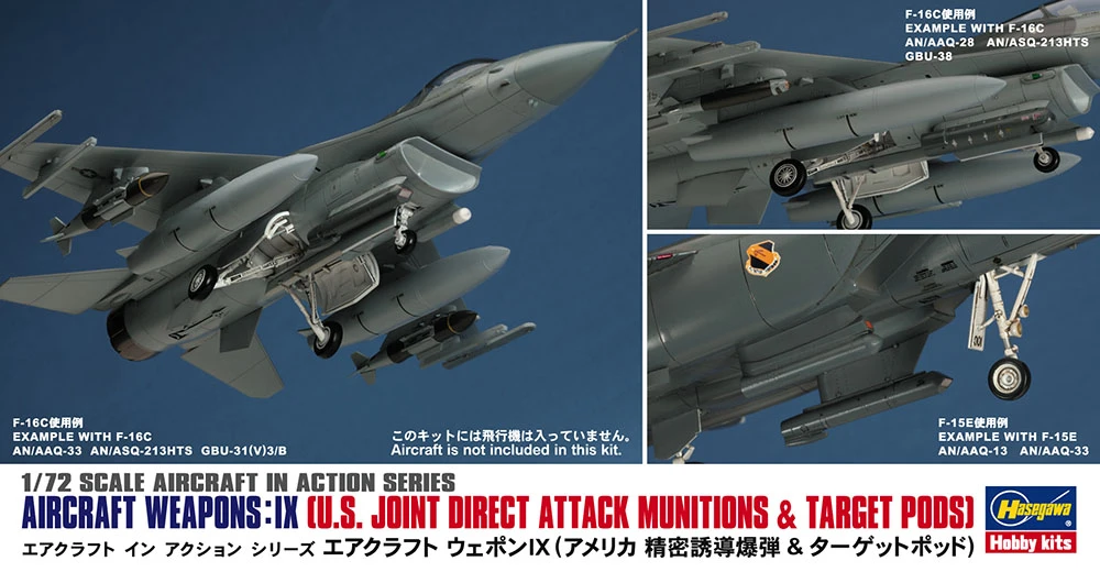 HASEGAWA 長谷川 X72-14 1/72 飛機武器 IX：美國精確導引炸彈和目標吊艙