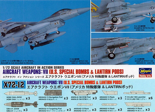HASEGAWA 長谷川 X72-12 1/72 飛機武器 VII：美國特種炸彈和 LANTIRN 吊艙