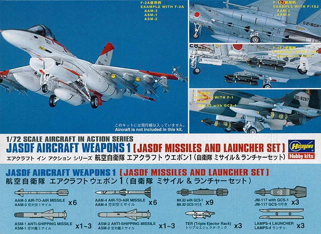 HASEGAWA 長谷川 X72-10 1/72 日本航空自衛隊飛機武器1：日本航空自衛隊飛彈及發射器套裝