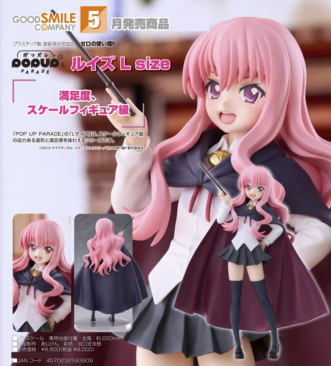 5月預購 代理版 GSC POP UP PARADE 零之使魔F 露易絲 L Size 1030
