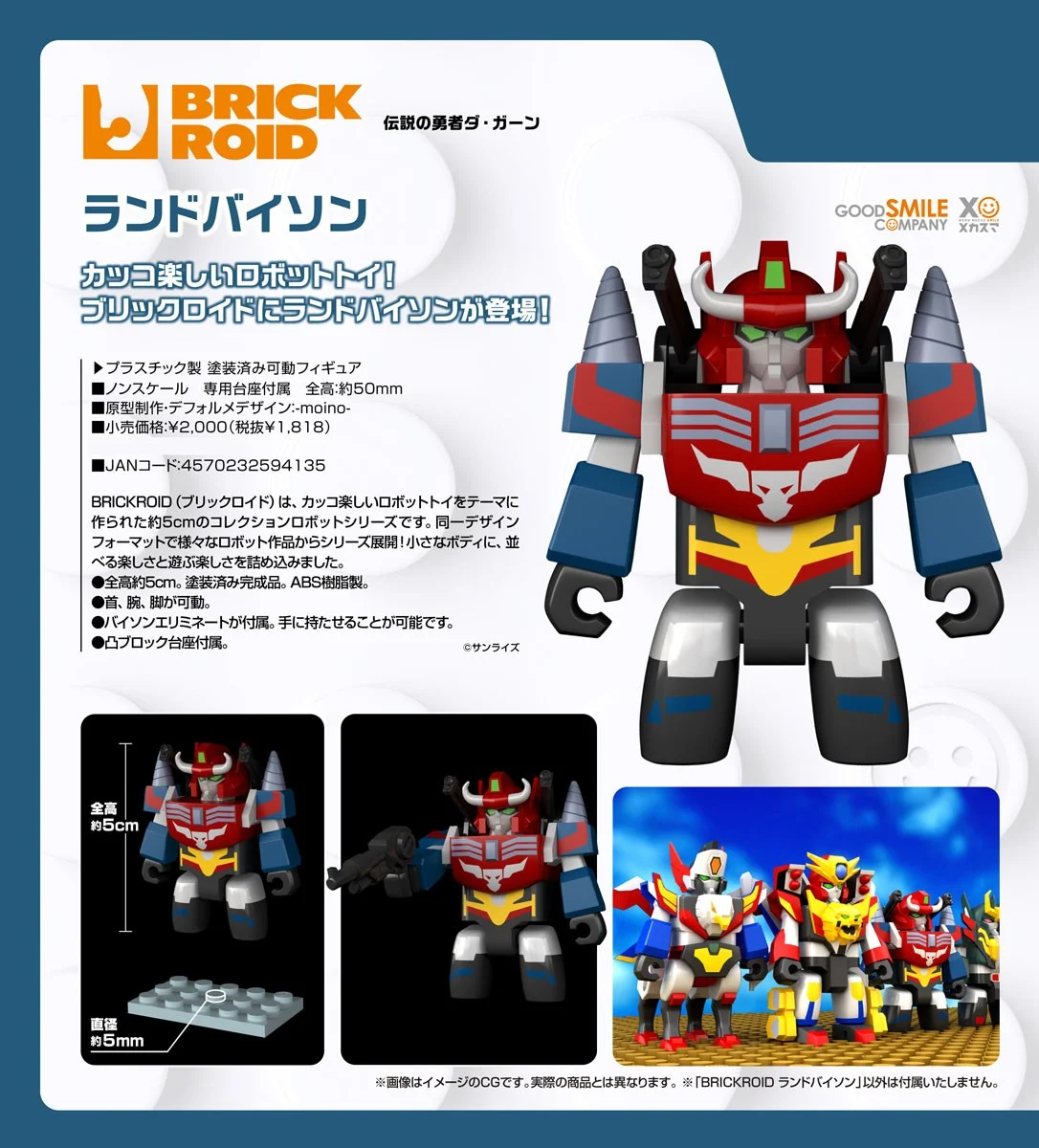 5月預購 代理版 GSC 積木人 BRICKROID 勇者傳說 野牛勇士 1030