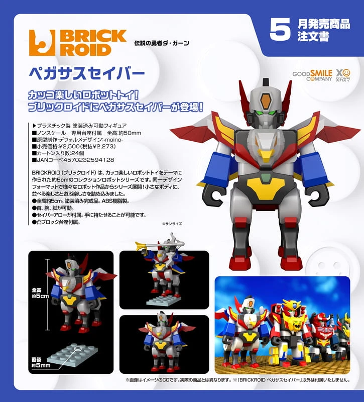 5月預購 代理版 GSC 積木人 BRICKROID 勇者傳說 飛馬戰士 1030
