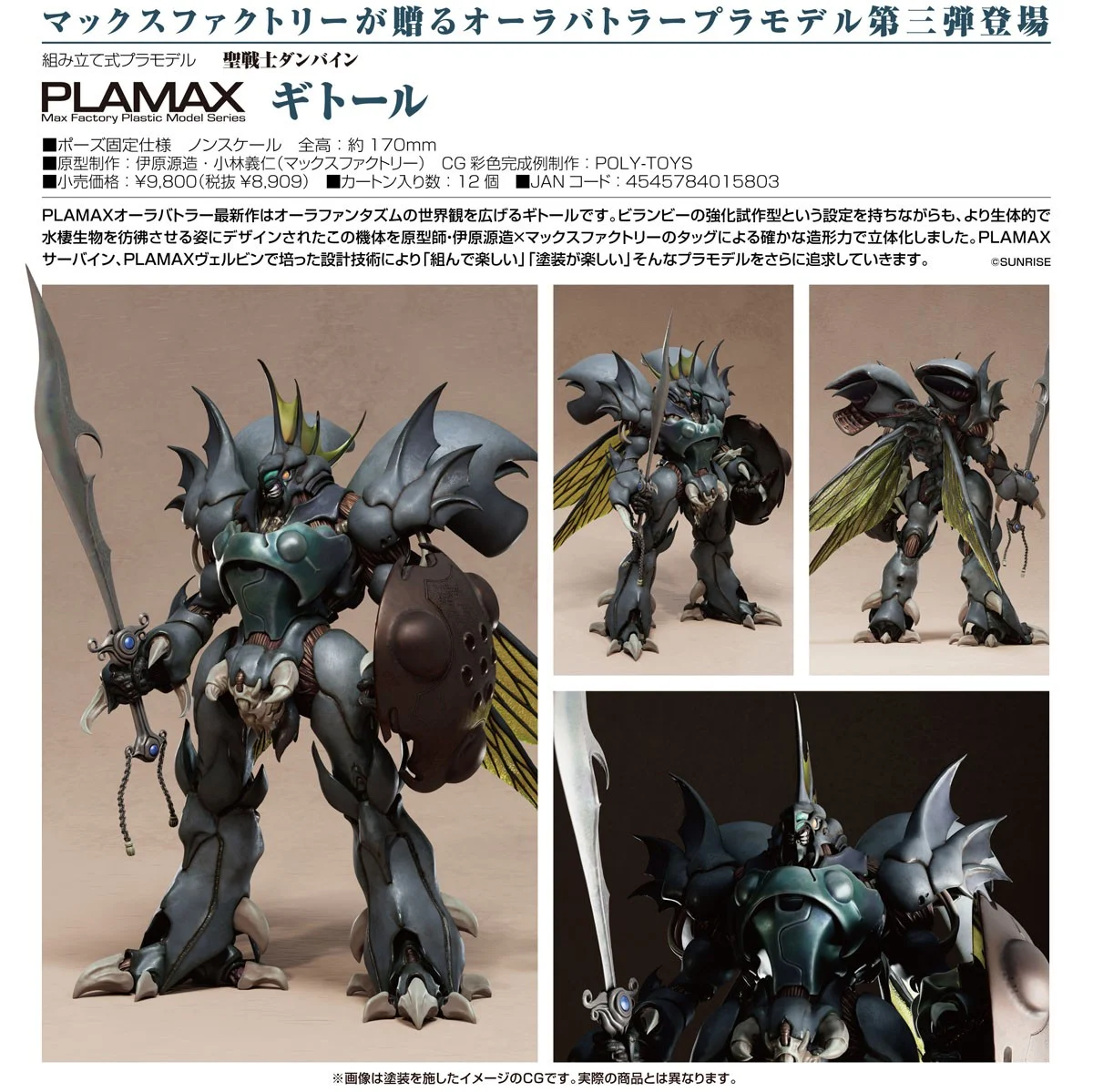 5月預購 代理版 MF PLAMAX 聖戰士丹拜因 基托爾 1130