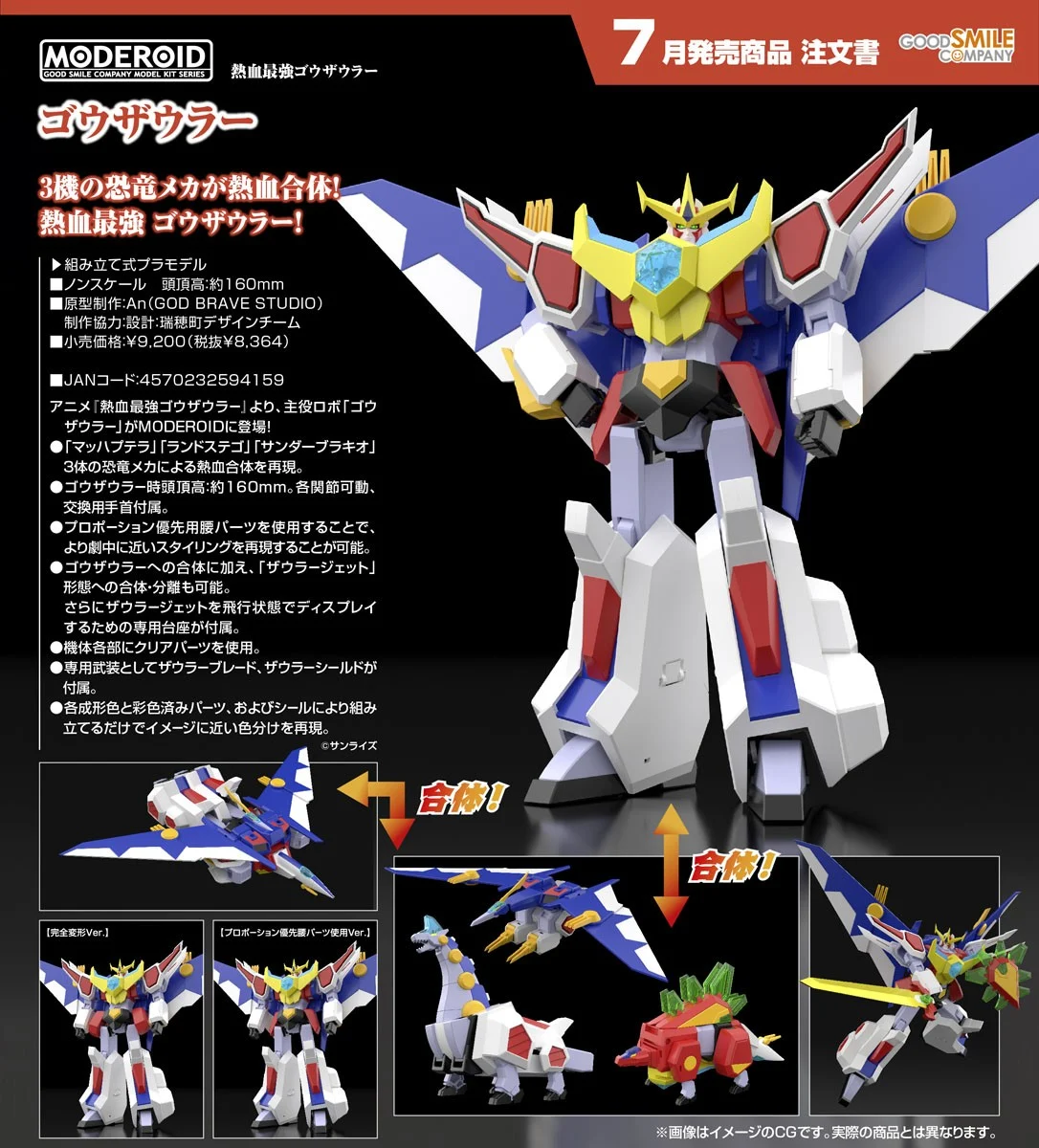 7月預購 代理版 GSC MODEROID 熱血最強 戈修羅 1030