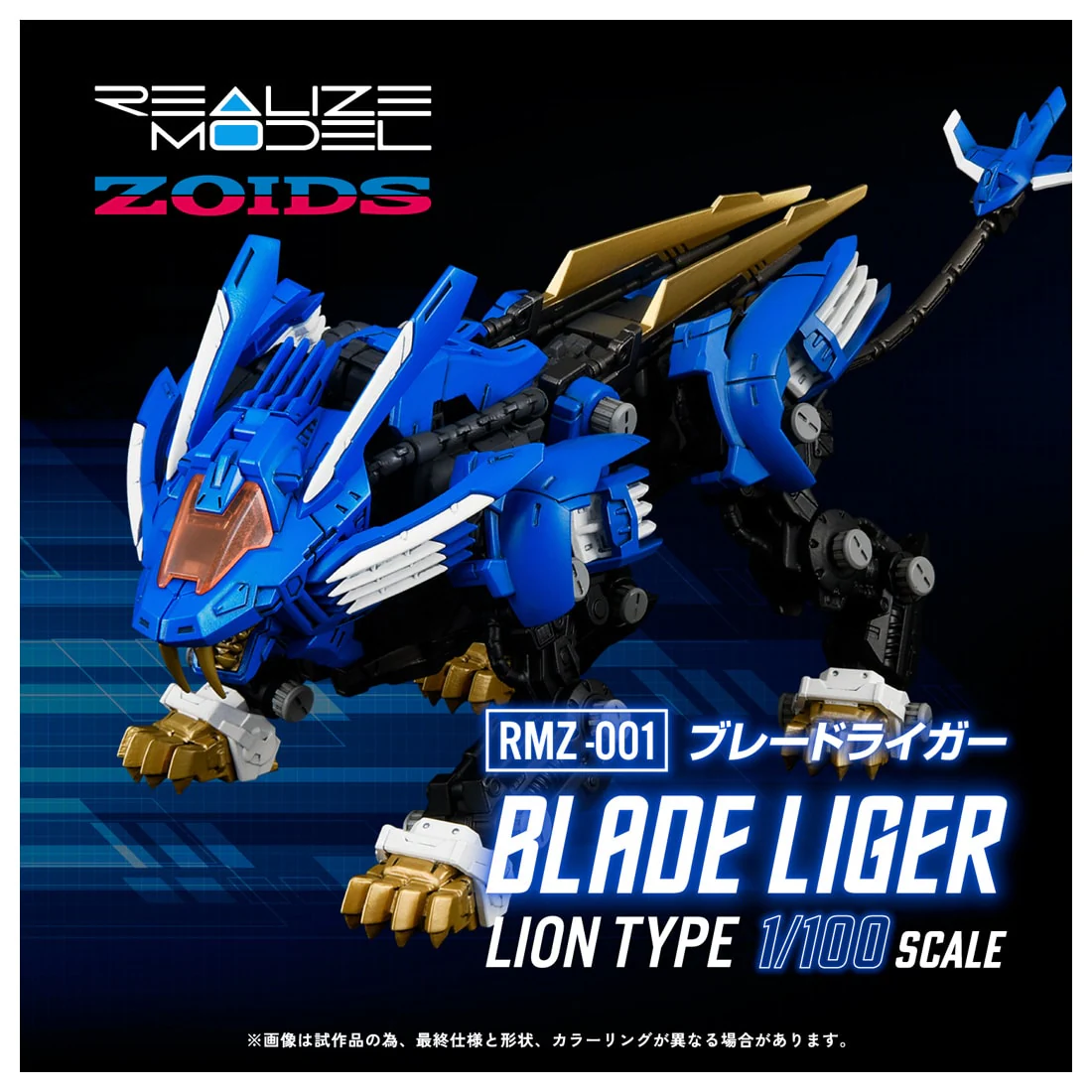 5月預購 Takaratomy 1/100 ZOIDS 洛伊德 RMZ-001 超重劍長牙獅 1030