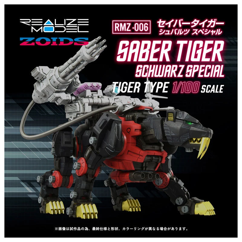 5月預購 Takaratomy 1/100 ZOIDS 洛伊德 RMZ-006 黑劍齒虎 修巴魯茲專用機 1030