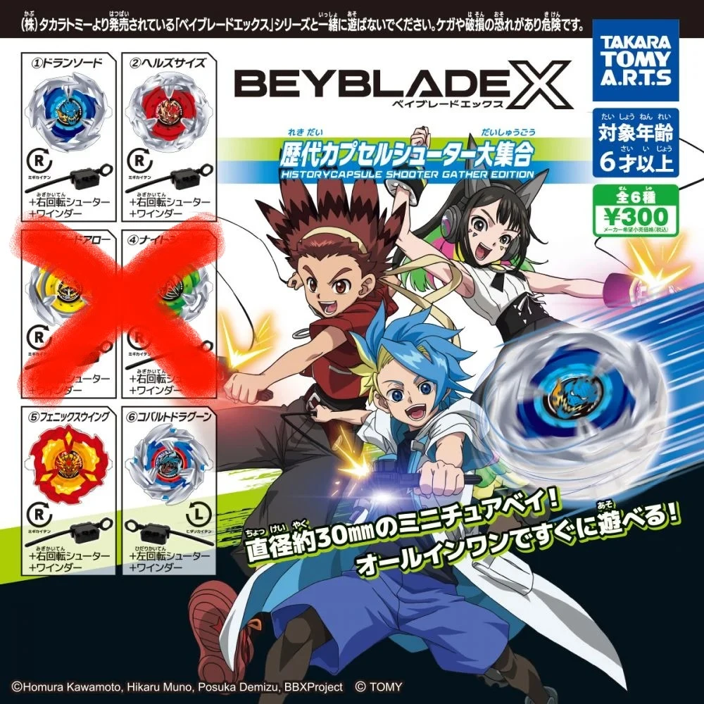 扭蛋 轉蛋 Takaratomy 戰鬥陀螺X 歷代陀螺發射器大集合 分售