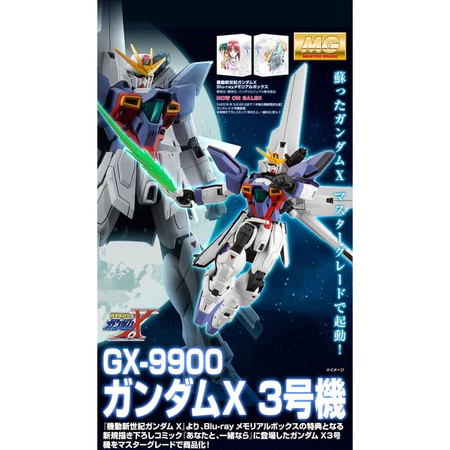 MG 1/100 鋼彈X GX-9900 3號機 魂商店限定
