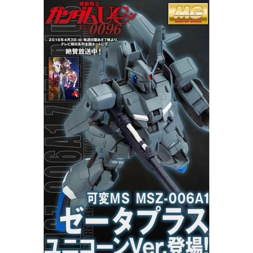 MG 1/100 ZETA Plus Unicorn 魂商店限定