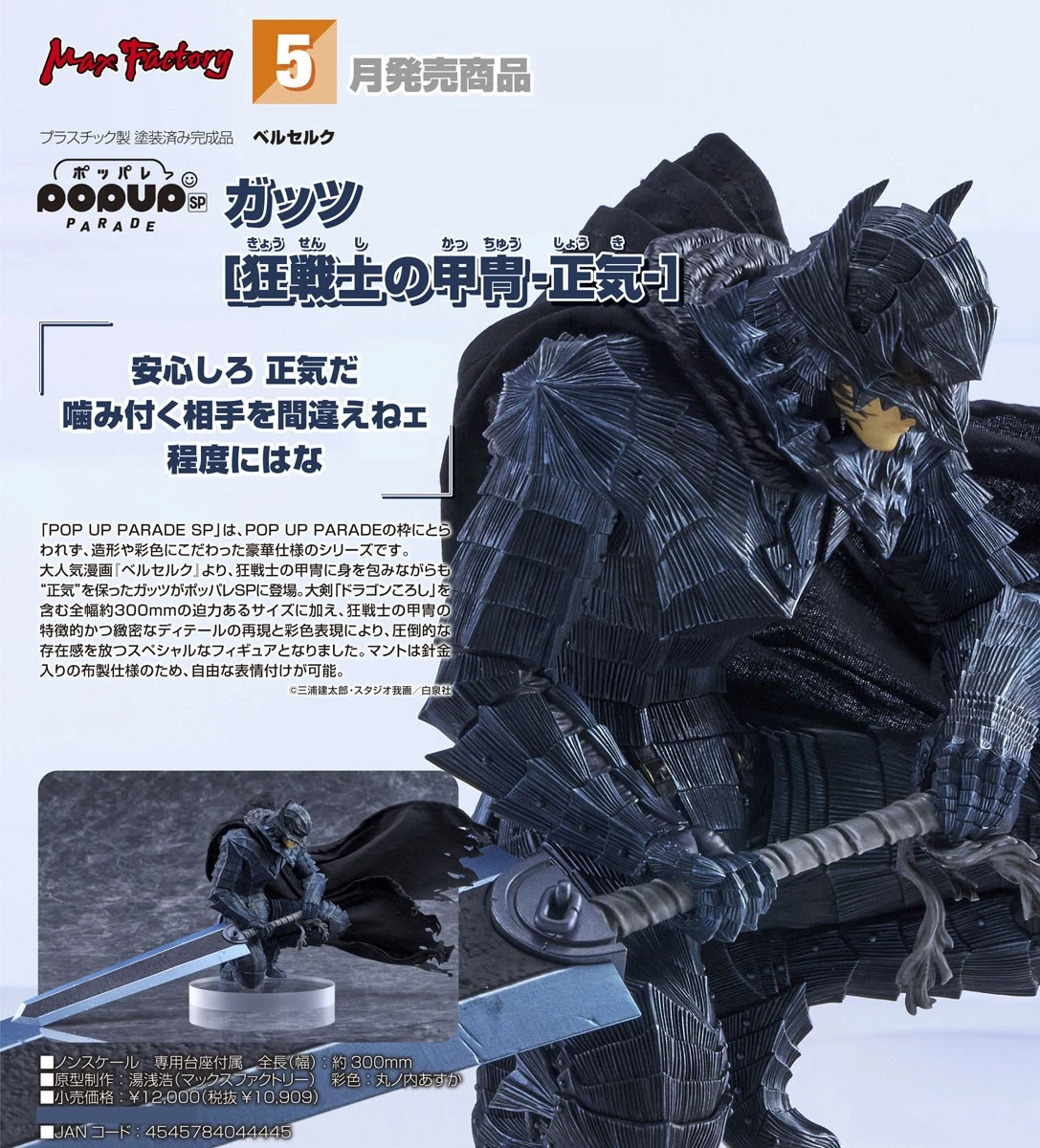 5月預購 代理版 GSC POP UP PARADE SP 烙印勇士 凱茲 狂戰士鎧甲 清醒 1105