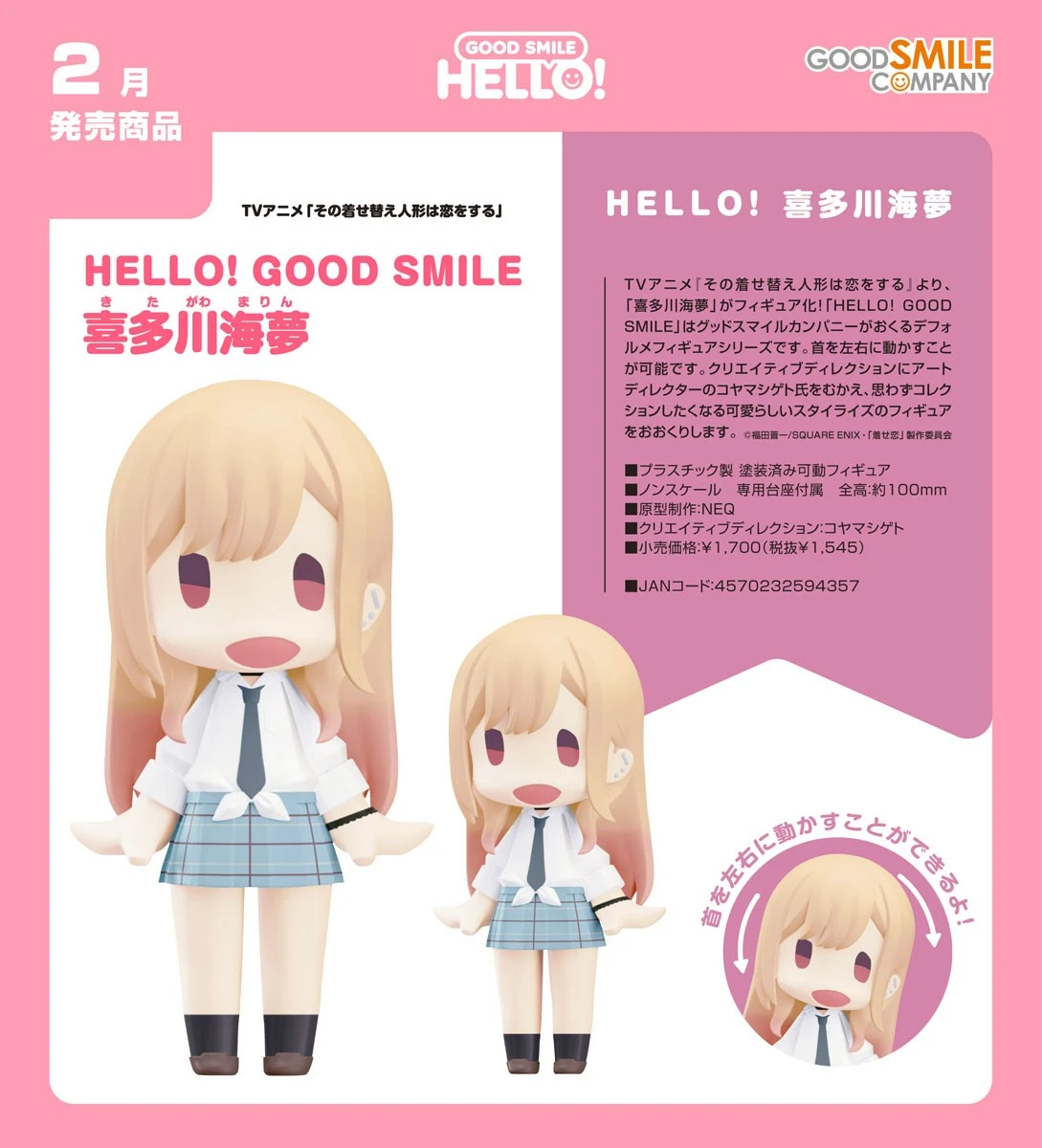 2月預購 代理版 GSC HELLO 戀上換裝娃娃 喜多川海夢 1110