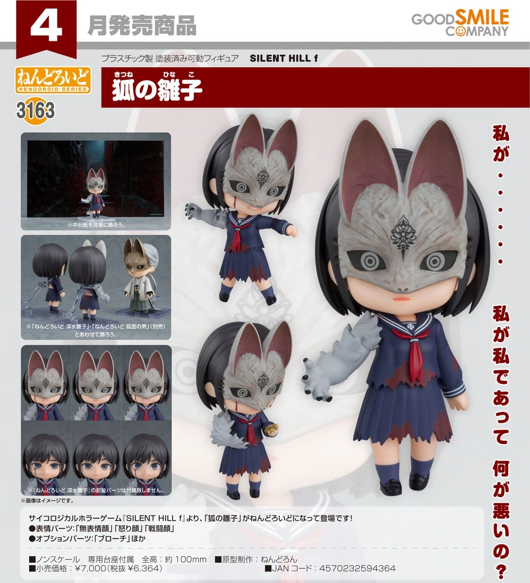 4月預購 代理版 GSC 黏土人 SILENT HILL f 沉默之丘f 狐之雛子 1105
