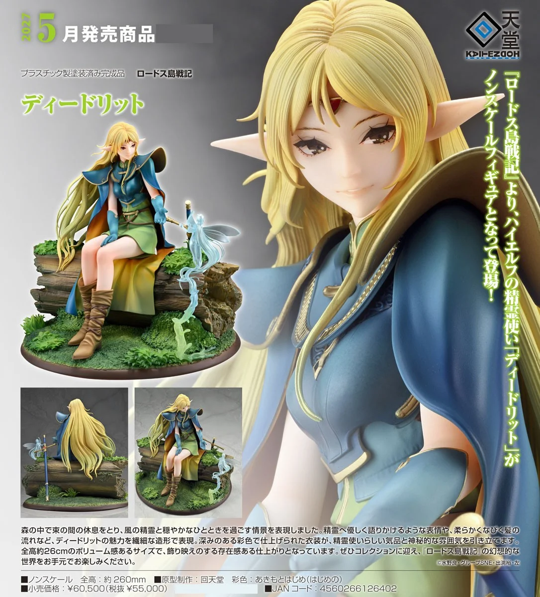 5月預購 代理版 GSC 回天堂 羅德斯島戰記 蒂德莉特 1120