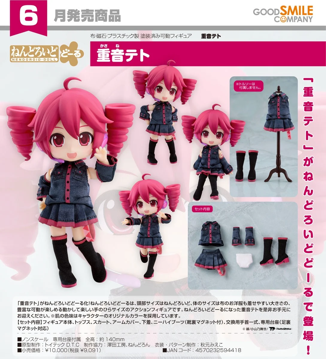 6月預購 代理版 GSC 黏土娃 重音Teto 1105