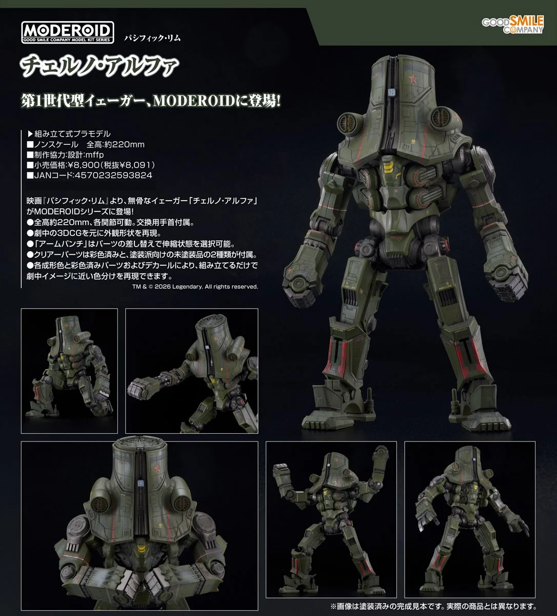 6月預購 代理版 GSC MODEROID 環太平洋 車諾艾爾發 1105