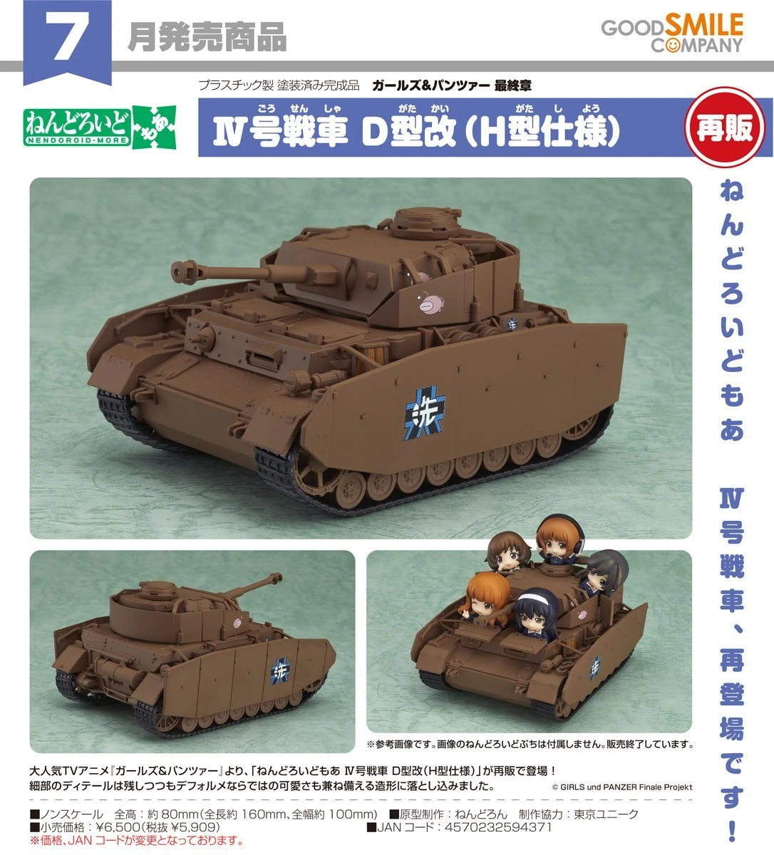 7月預購 代理版 GSC 黏土人 配件系列 少女與戰車 最終章 IV號戰車 D型改 H型規格 1105