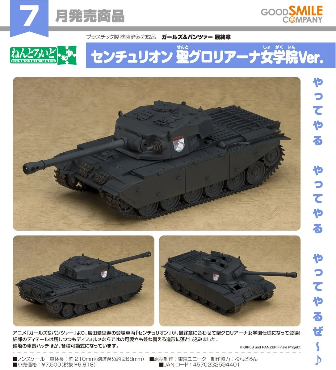 7月預購 代理版 GSC 黏土人 配件系列 少女與戰車 最終章 百夫長戰車 聖葛羅莉安娜女子學院 1105