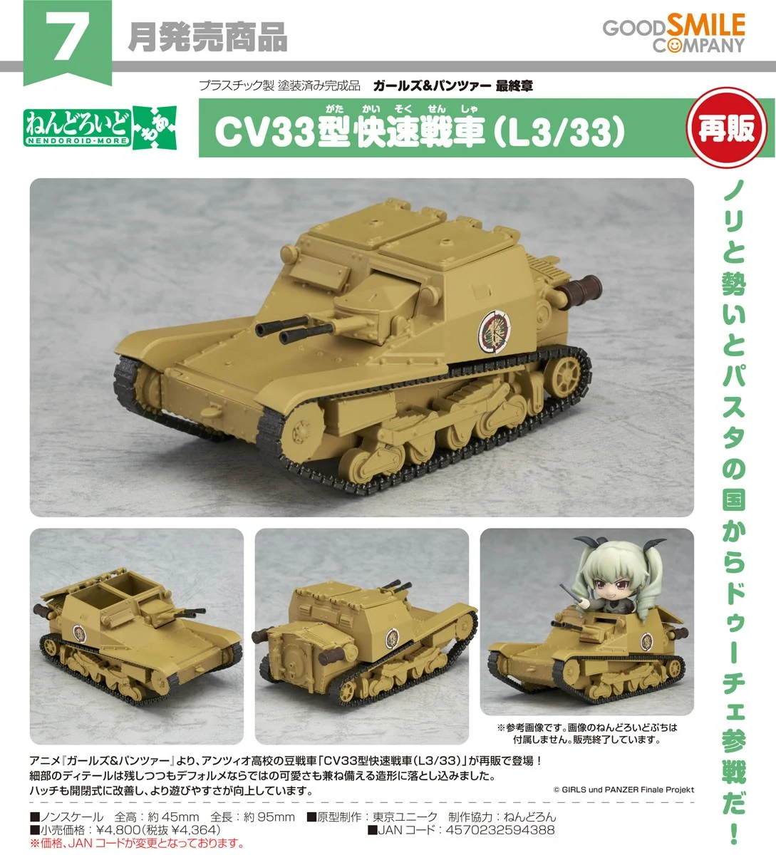 7月預購 代理版 GSC 黏土人 配件系列 少女與戰車 最終章 CV33型快速戰車 L3/33 1105