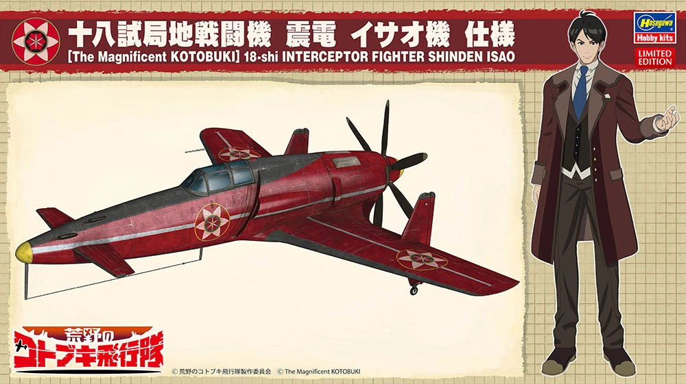 廠商出清品 HASEGAWA SP428 1/48 十八試局地戰鬥機 震電 功（伊三男）座機仕樣