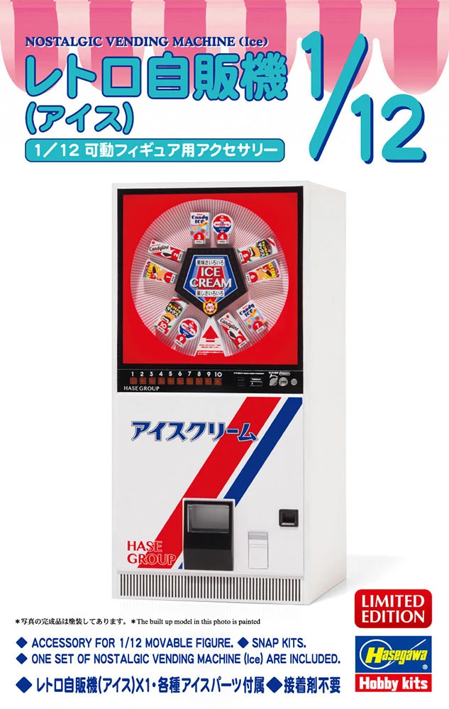 HASEGAWA 62203 1/12 復古自動販賣機（冰淇淋）