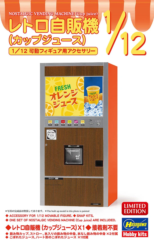 HASEGAWA 62206 1/12 復古自動販賣機（杯裝果汁）