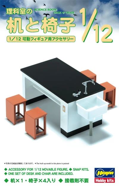 HASEGAWA FA03 1/12 科學實驗室裡的桌椅