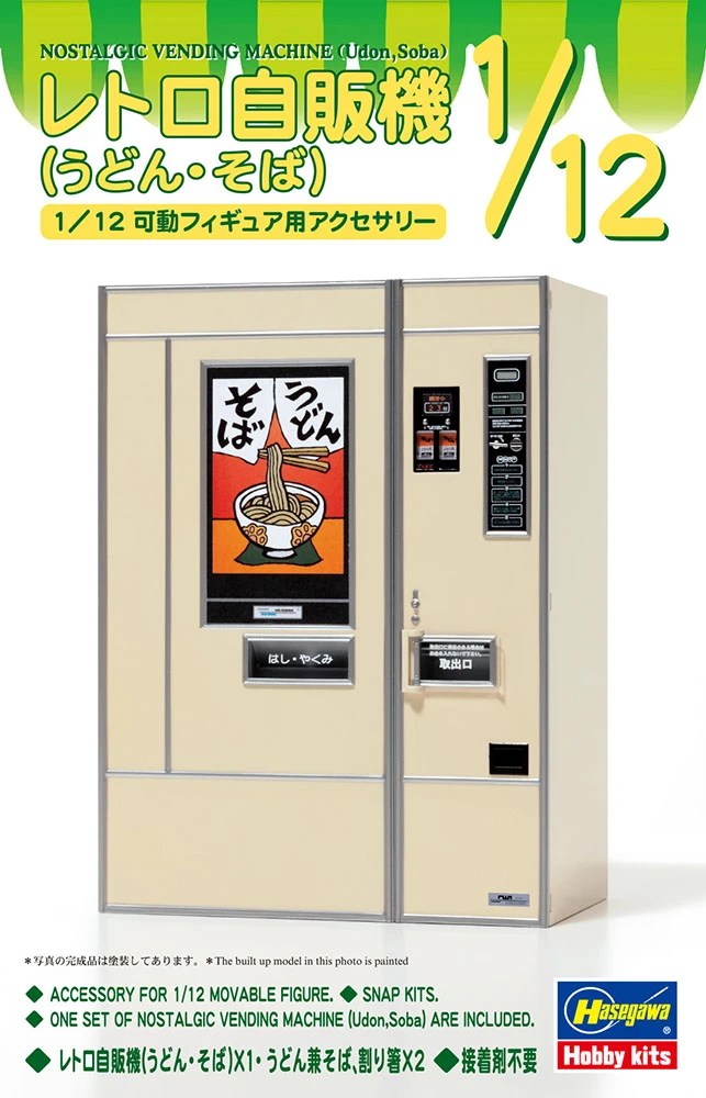 HASEGAWA FA12 1/12 復古自動販賣機（烏龍麵和蕎麥麵