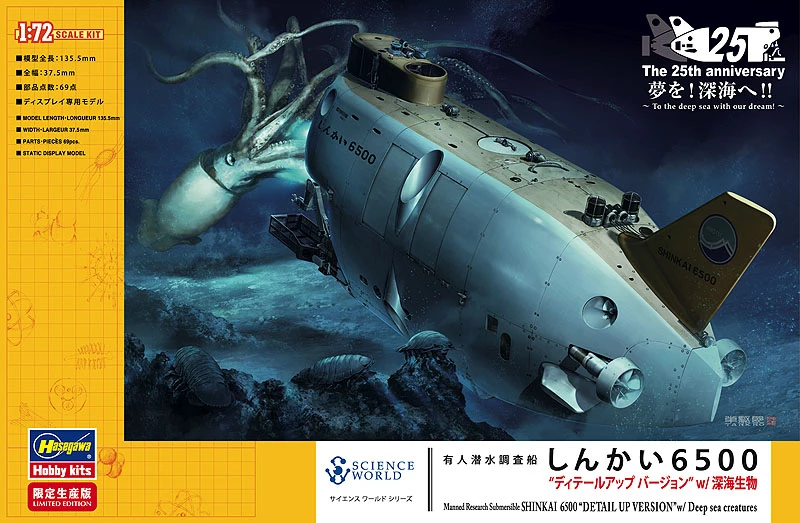 HASEGAWA SP329 1/72 載人潛水鑽探船「深海 6500」細節升級版(附深海生物)