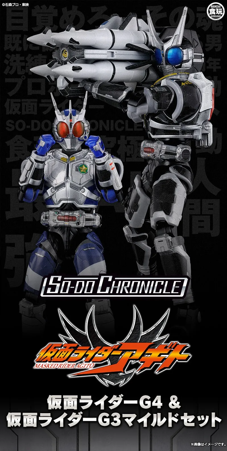 5月預購 魂商店限定 盒玩 SO-DO CHRONICLE 假面騎士 G4 & G3 Mild 套組 1110