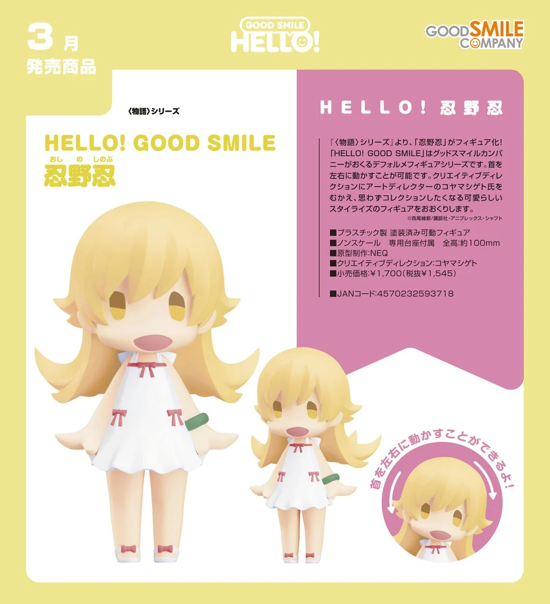 3月預購 代理版 GSC HELLO 物語系列 忍野忍 1115