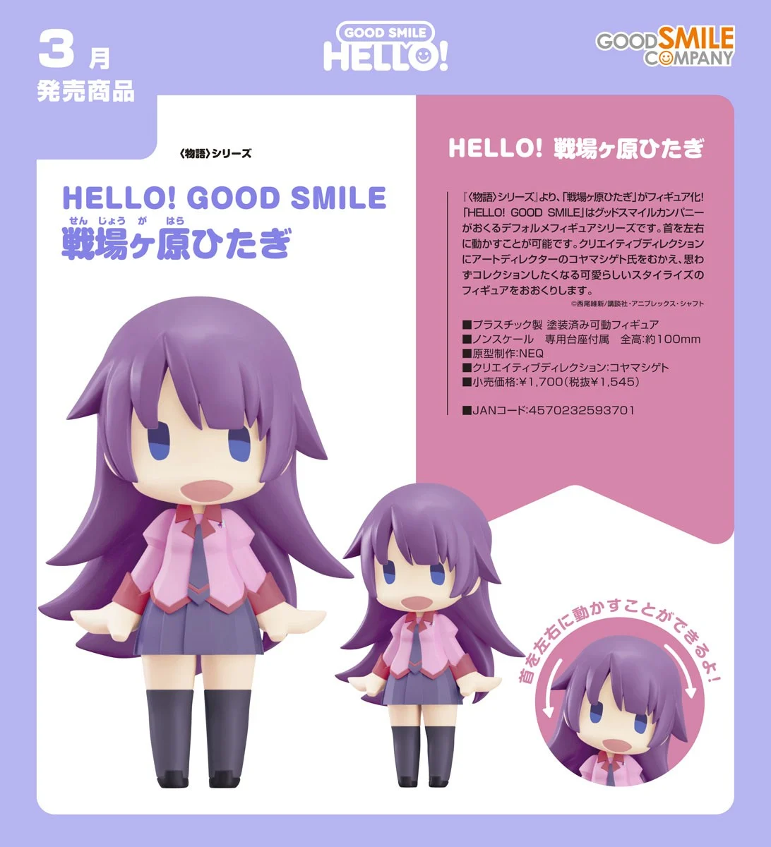 3月預購 代理版 GSC HELLO 物語系列 戰場原黑儀 1115