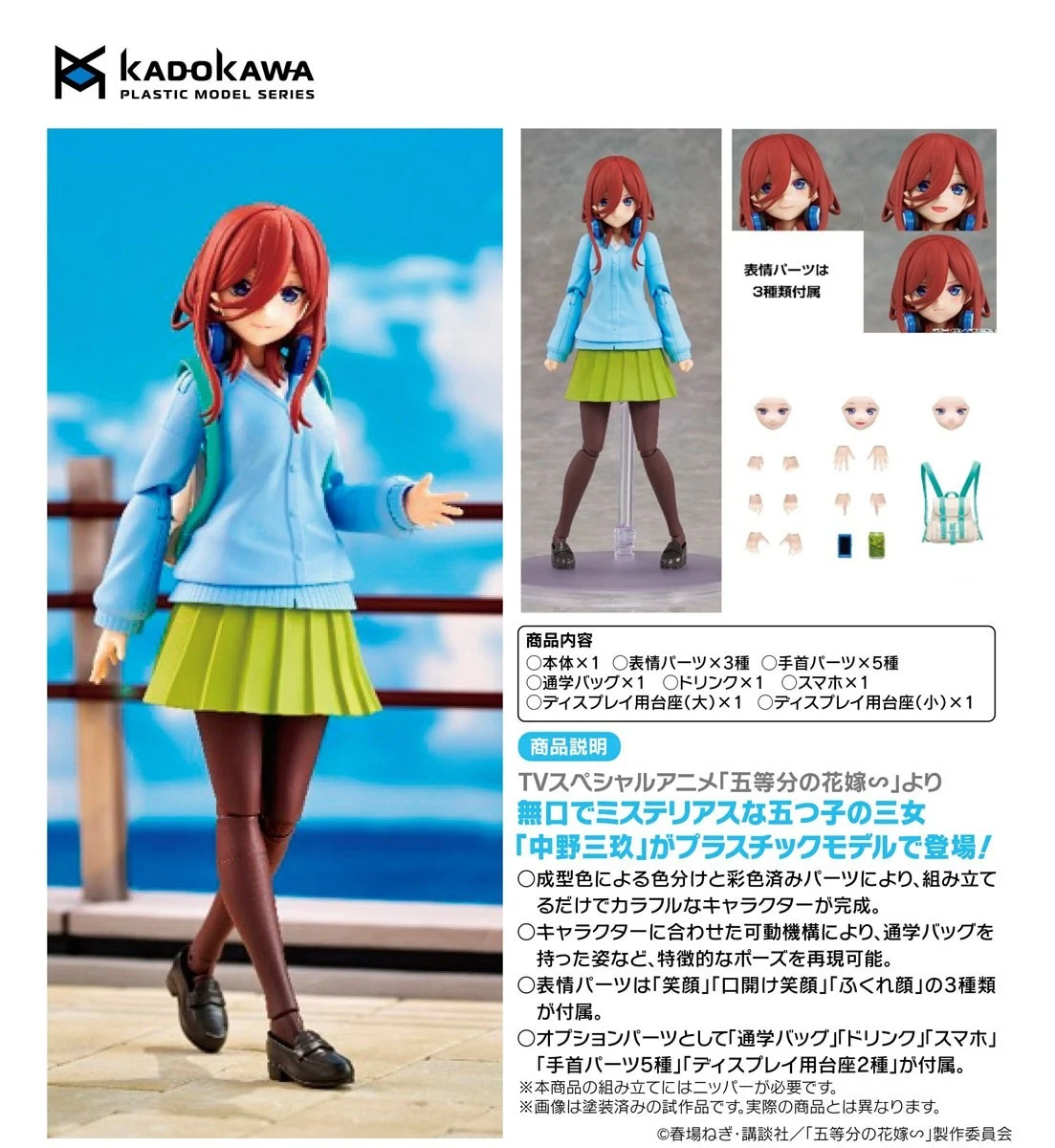 3月預購 代理版 角川 PLASTIC 五等分的新娘 中野三玖 1115