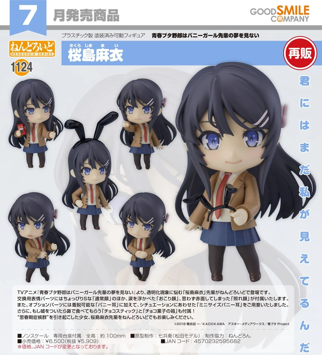 7月預購 代理版 GSC 黏土人 青春豬頭少年不會夢到兔女郎學姊 櫻島麻衣 1115