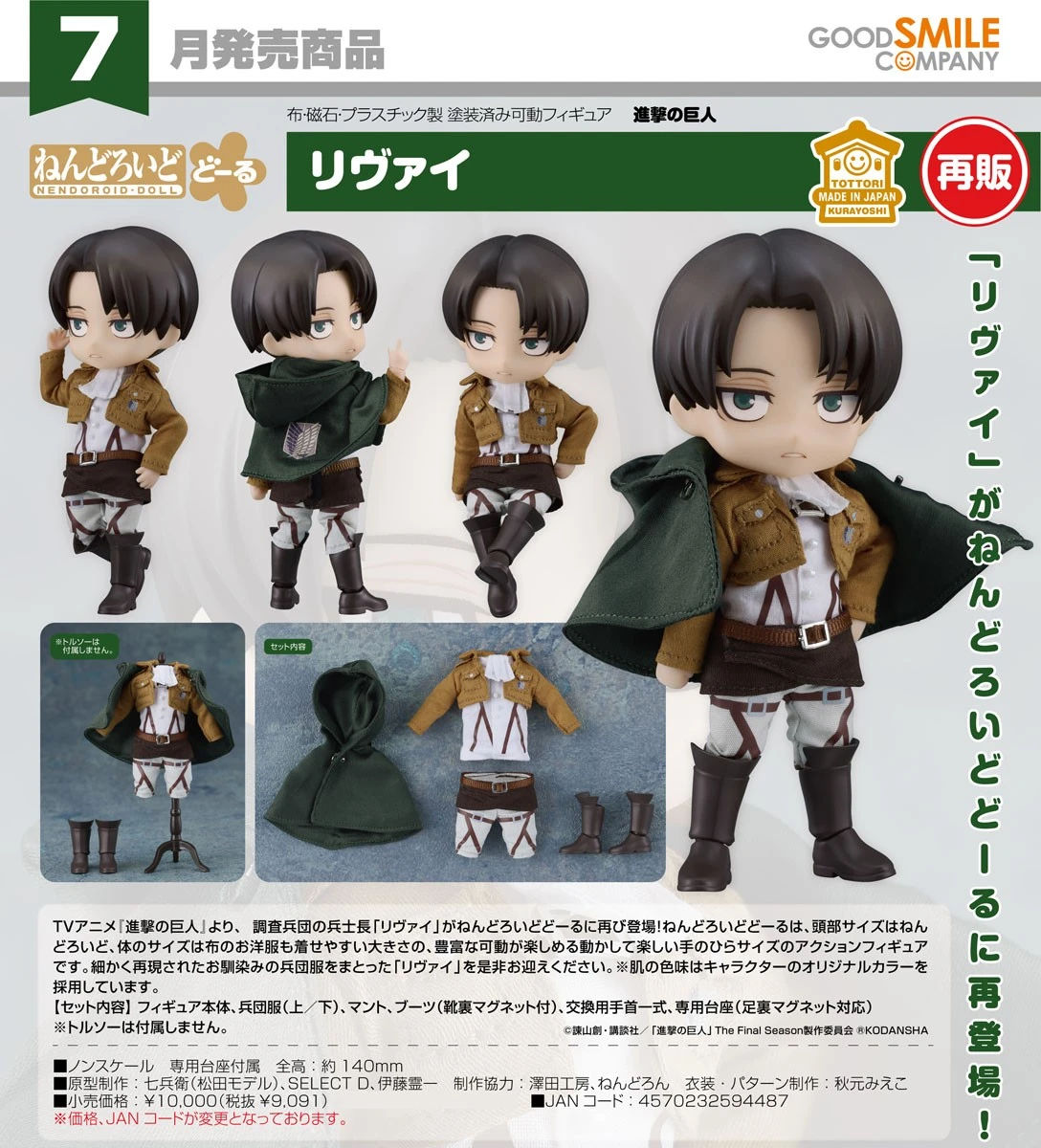 7月預購 代理版 GSC 黏土娃 進擊的巨人 里維 兵長 1115
