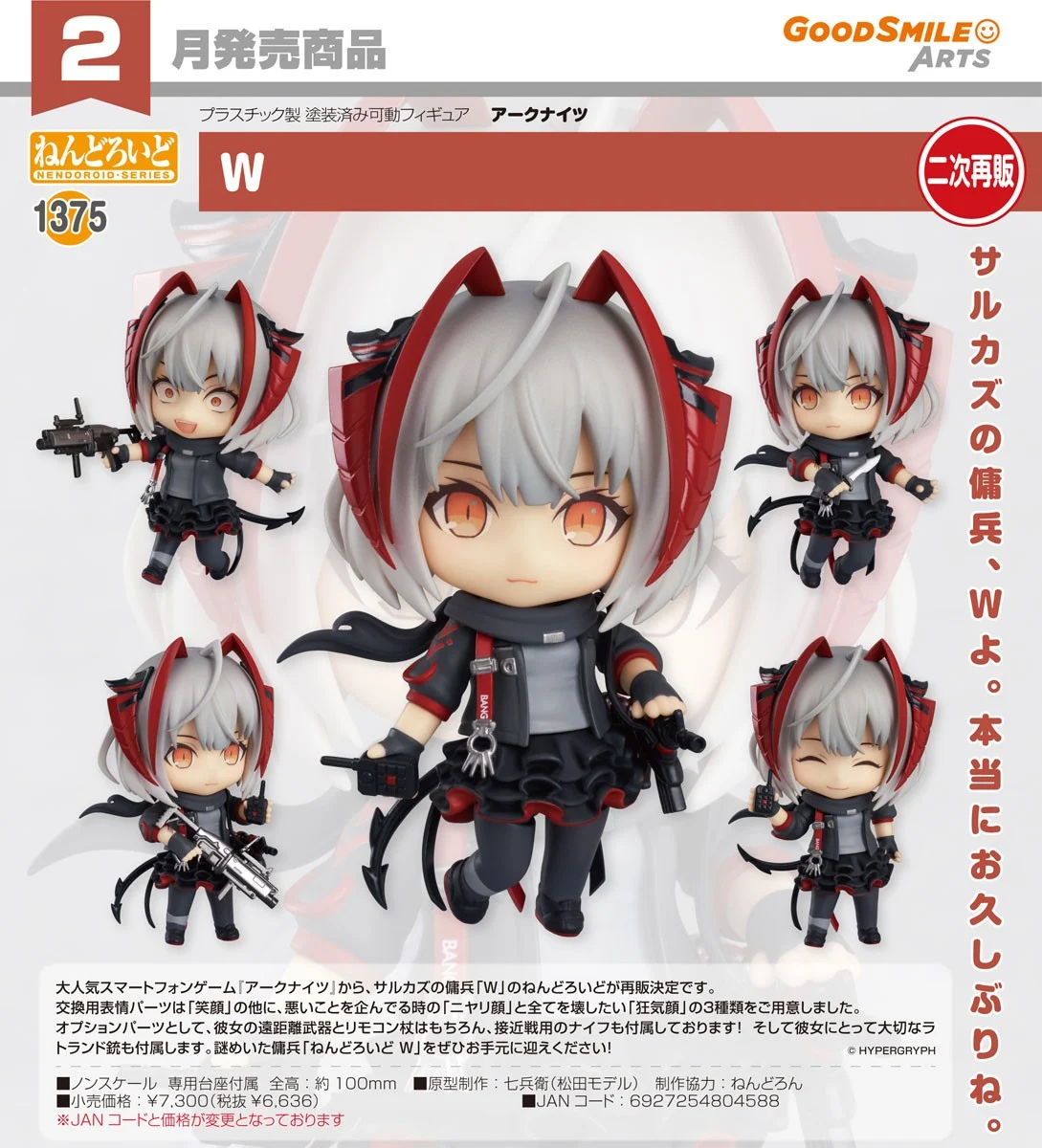 2月預購 代理版 GSC 黏土人 明日方舟 W 1115