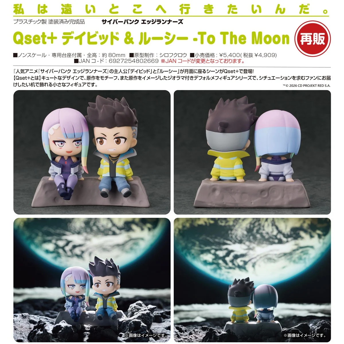 3月預購 代理版 GSC Qset+ 電馭叛客邊緣行者 大衛 露西 To The Moon 1120