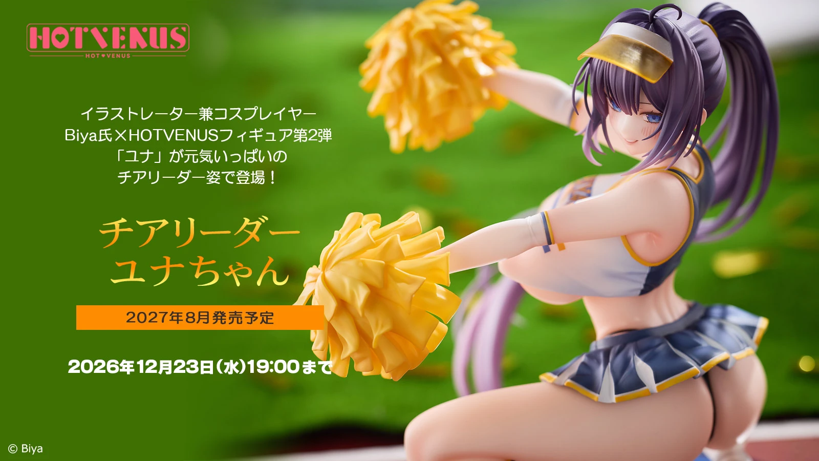 8月預購 代理版 Native限定 HOTVENUS 1/6 Biya 原畫 啦啦隊長 尤娜醬 1205